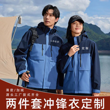 三合一冲锋衣定制logo防风防水加绒工作服外套印字企业工装团体服