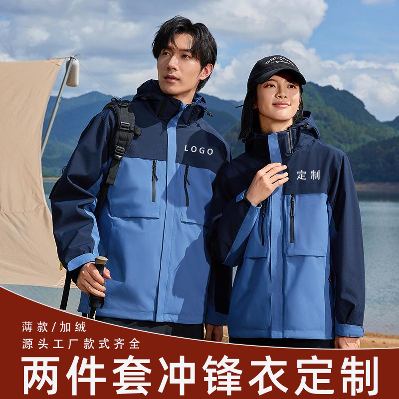 Three-In-One Jacket Logo Windproof and Waterproof Fleece-Lined Workwear Jacket Printed Corporate Workwear Group Clothing