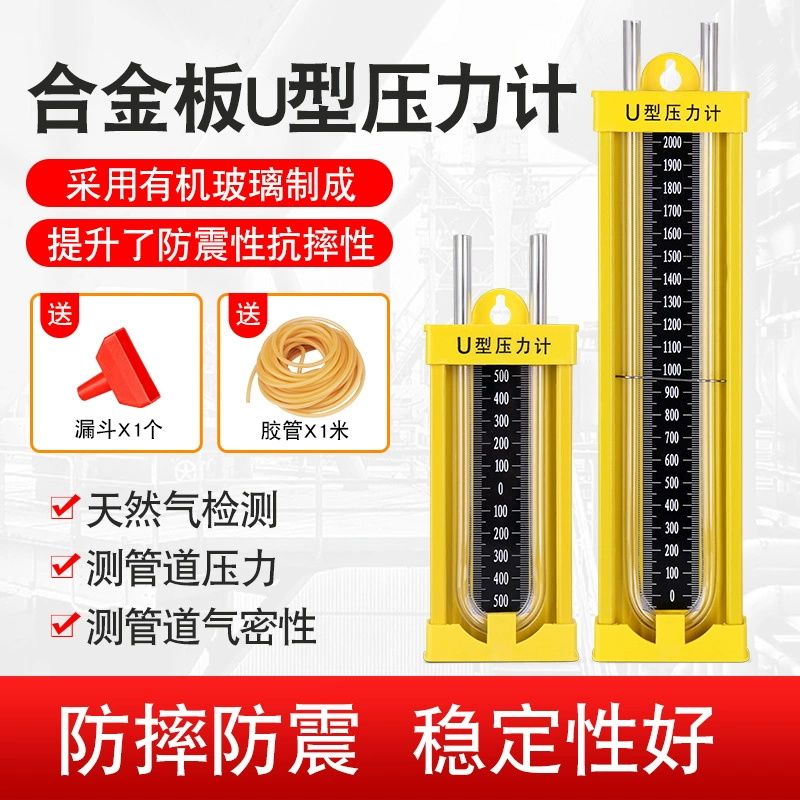 U-образный манометр, газопровод природного газа, обнаружение утечки газа, измеритель давления водяного столба, обнаружение давления, сплав, оргстекло