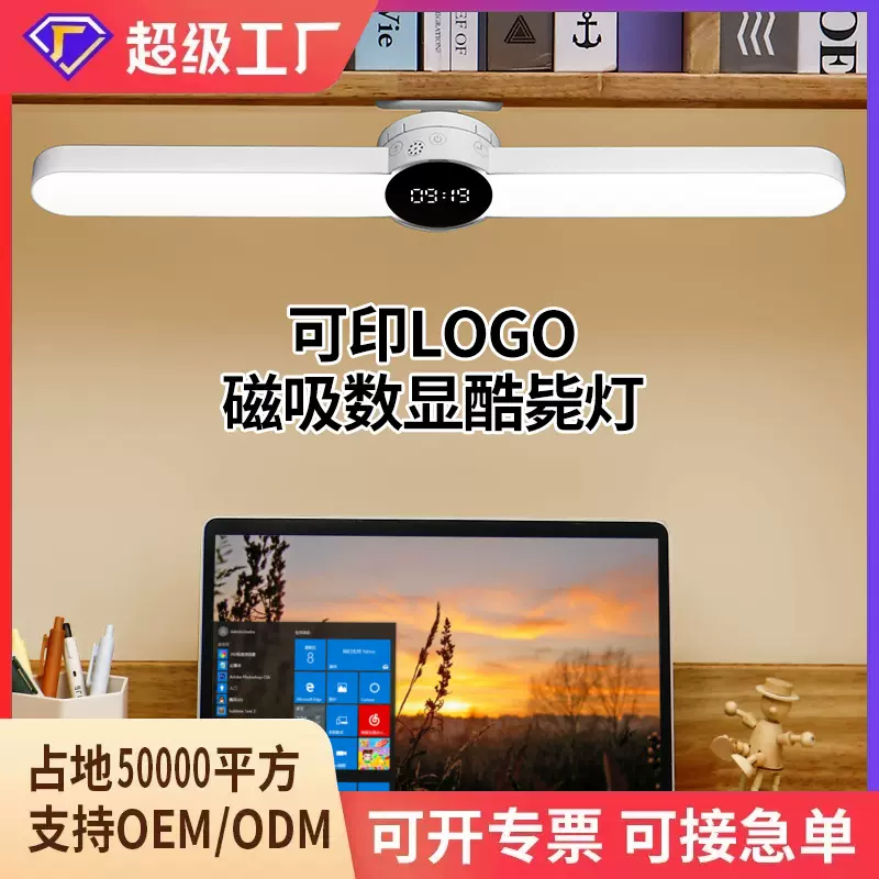 源头厂家直批数显酷毙灯 台灯学习护眼  大学生书桌护眼led磁吸灯