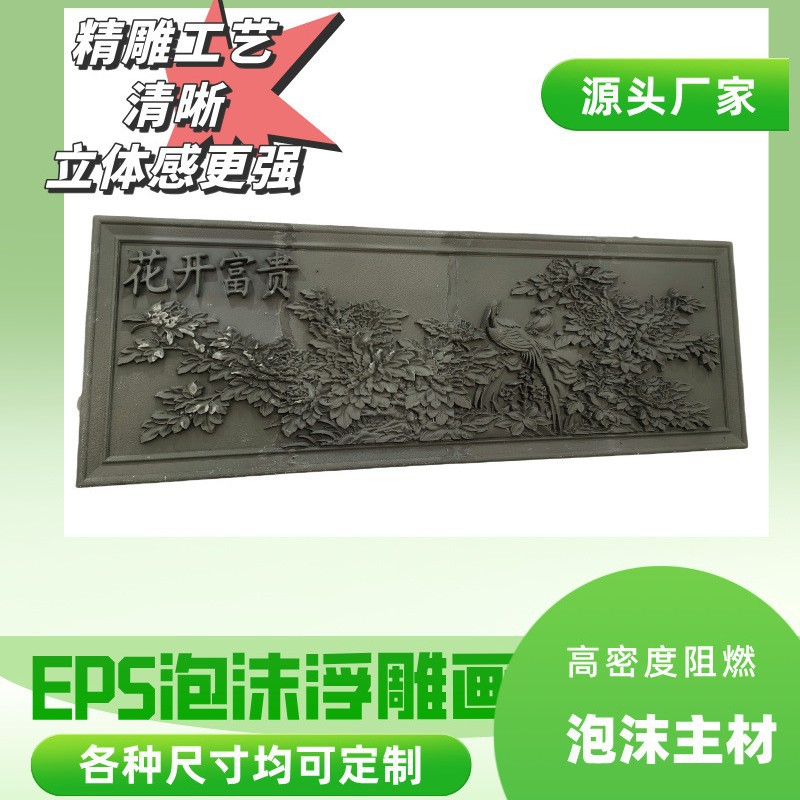 EPS浮雕画EPS线条 EPS腰线 窗套线云贵州壁画照壁壁照壁画泡沫画