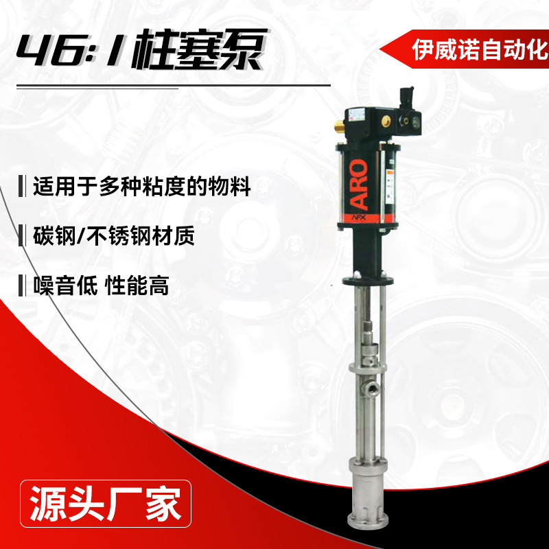 高压气动46:1柱塞泵 高粘度液体大功率46:1柱塞泵 AB胶自动打胶机