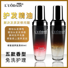 LUODAIS洛黛诗 香水护发精油80ML 美发用品免洗头发发尾油正品