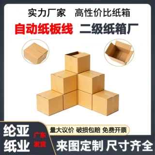 纸箱定制小批量一个起订 加厚特硬快递打包瓦楞包装箱纸箱厂定做