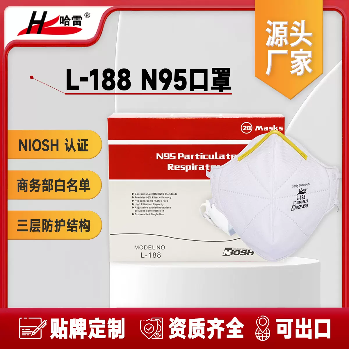 现货哈雷L-188 N95 NIOSH美标口罩美国劳保防护折叠防尘防疫口罩