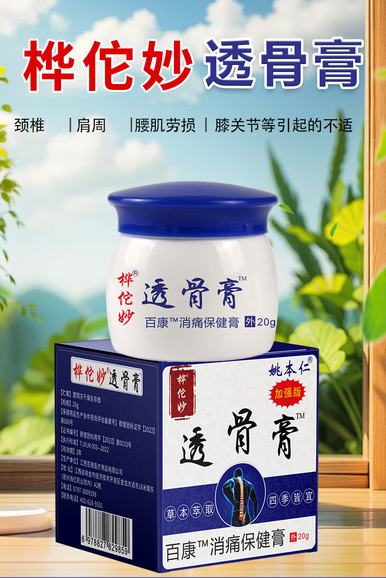 Hua Tuo Tou Gu Ointment Herbal Cream for Neck Shoulder Waist and Legs 20g Box quality and texture