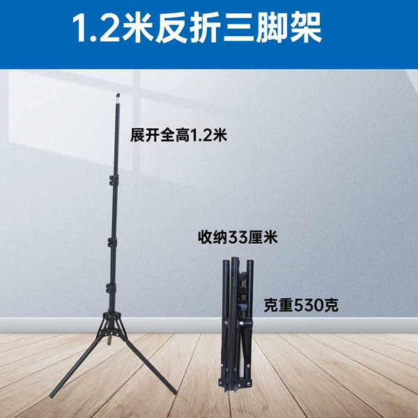 1.2m reflective light stand