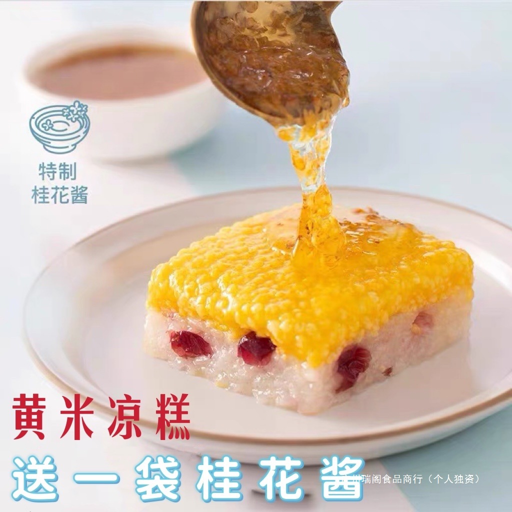内蒙古黄米凉糕480g盒香甜软糯西北巴盟即食营养食品零食糕点