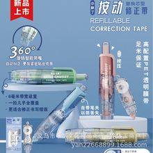 长立2056按动修正带大容量涂改带学生款办公款可换替芯360旋转头
