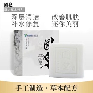 New version of national soap, a pool of yunjin, white cleansing soap, handmade soap, makeup remover, blackhead removal, cleaning and hydrating, students and pregnant women can