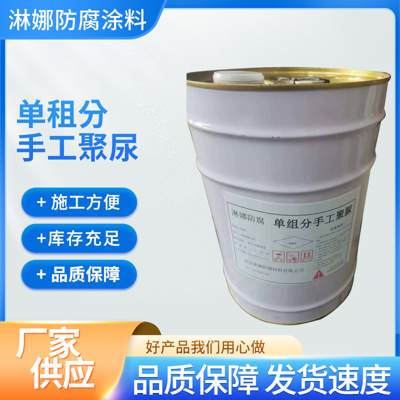 聚脉防水防腐涂料室外屋顶防漏防水材料单组分手工聚脲防腐涂料