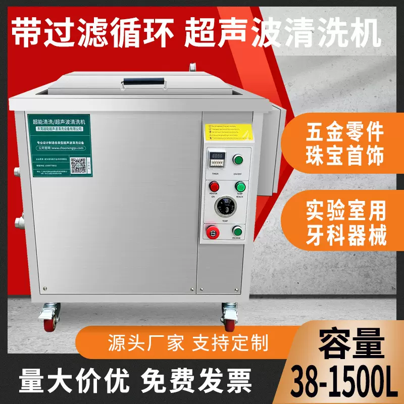 工业超声波清洗设备超能CH-301G清洗印刷滚船舶过滤芯医疗器械96L