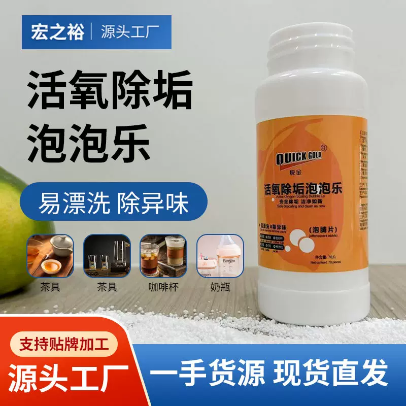 活氧除垢泡泡乐茶垢因子洗茶渍清洁剂茶杯去除垢泡腾片水杯清洁片