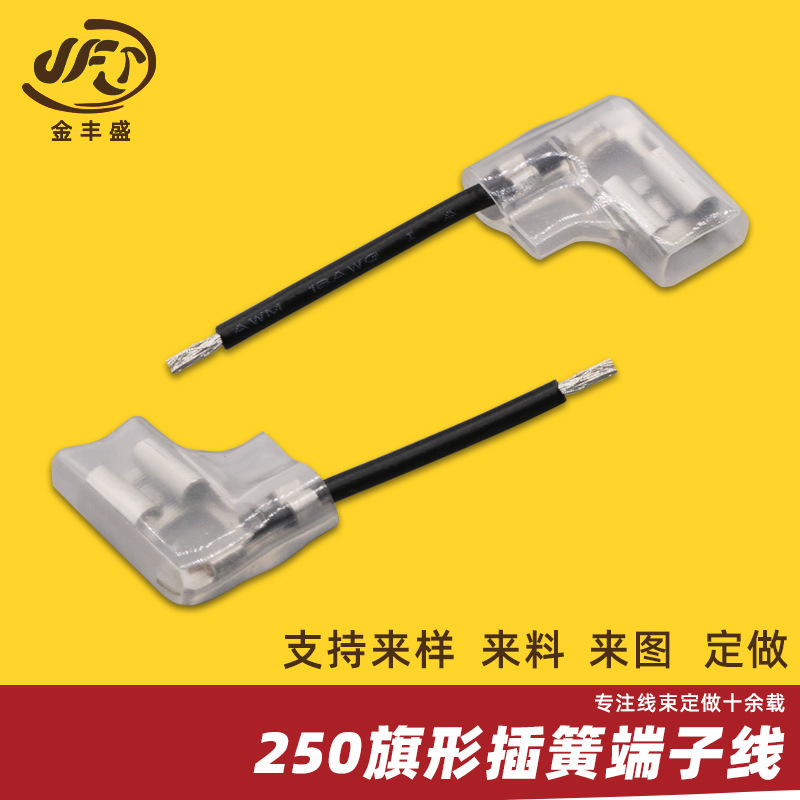 6.3旗形端子线 1007-18AWG阻燃 L型线束 250弯头开关插簧端子线