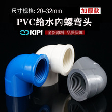 PVC���ݏ��^�Ƚz׃���ܼ�����90��ˮ�����32���^20 25 4��6��1��