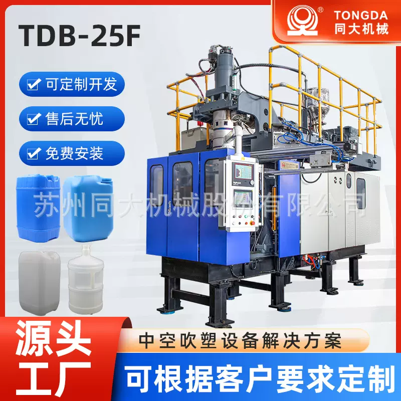 同大割草机油壶油箱挤出机  塑料砂缸过滤罐中空吹塑机厂家