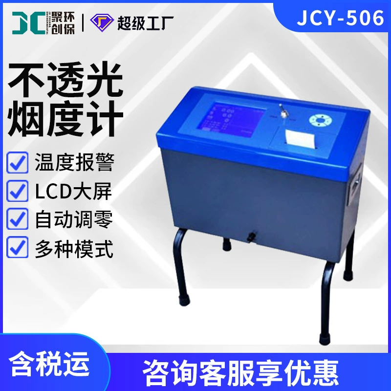 Встроенный Непрозрачный измеритель дыма JCY-506 анализатор выхлопных газов дизельных автомобилей