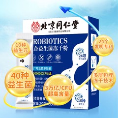 人気の売れ筋成人向け胃腸活性菌工場卸売北京銅仁堂複合プロバイオティクスフリーズドライ粉末
