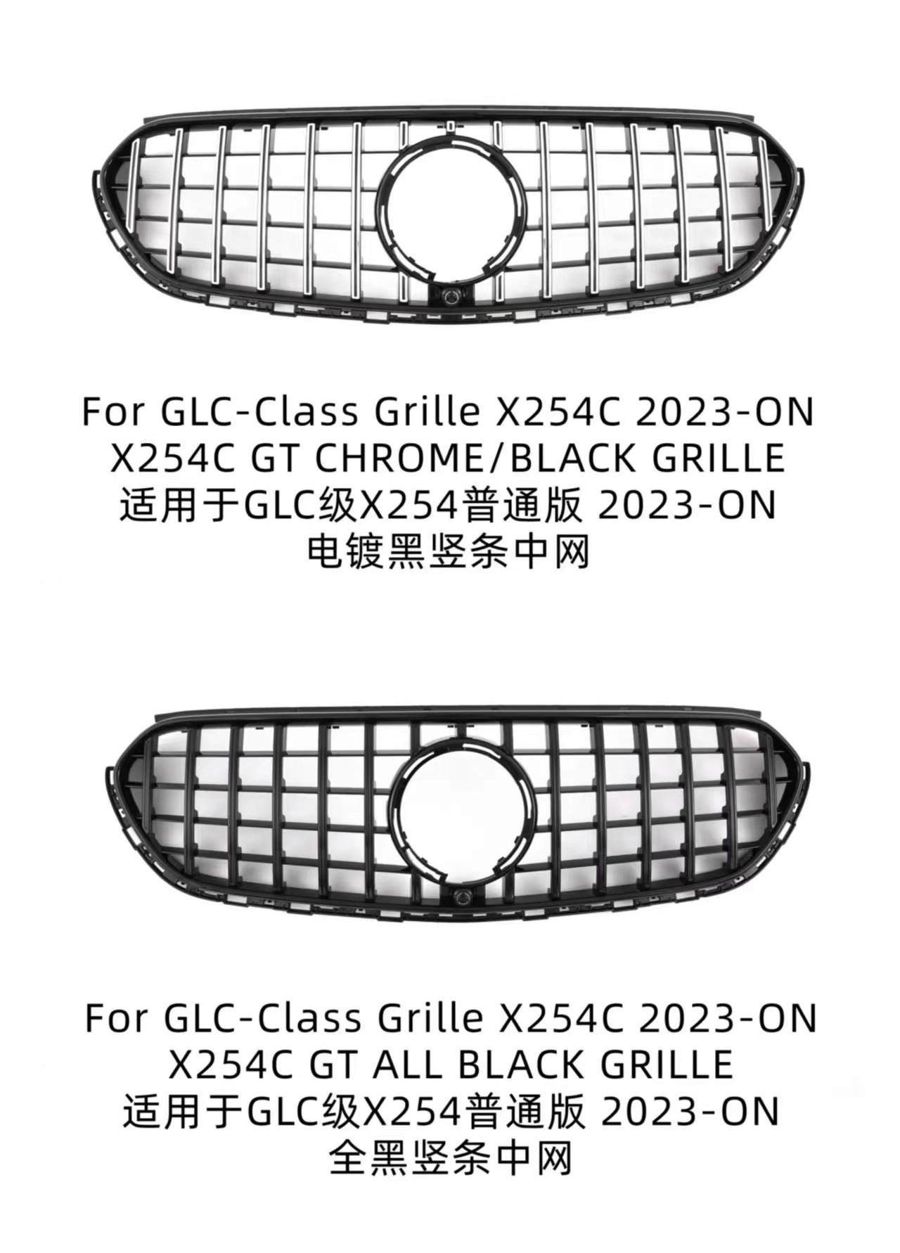 Suitable for Mercedes-Benz GLC-Class X254 23+ models, sports version, regular version, GT starry sky version, front grille radiator cover