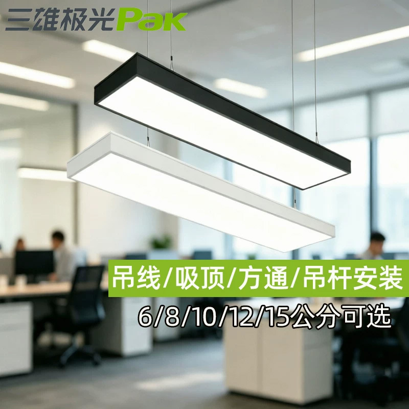 三雄极光led长方形办公灯吊线灯办公室客厅餐厅明装吸顶精锐灯盘