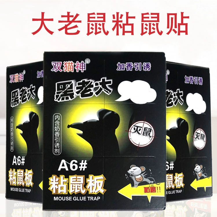 Черный босс липкая доска для мыши супер сильная доска для мыши липкая доска для мыши толстый увеличенный картон липкая палка для мыши Кухонная мышь Бог