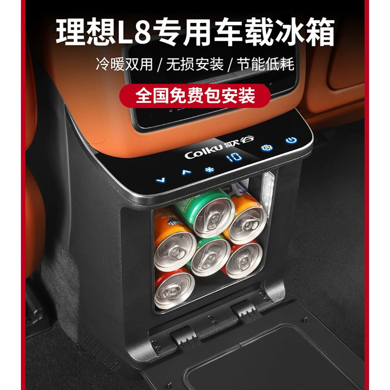 Подходит для идеального автомобильного холодильника L8, модернизация центрального подлокотника, модифицированное охлаждение и обогрев компрессора