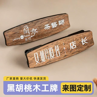 实木胸牌定制木质工牌别针磁吸员工姓名牌订制定做茶馆酒店工号牌
