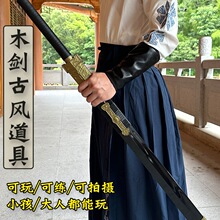 剑木剑古风道具仙气竹木宝剑汉剑汉服配饰儿童玩具剑武士刃木刀