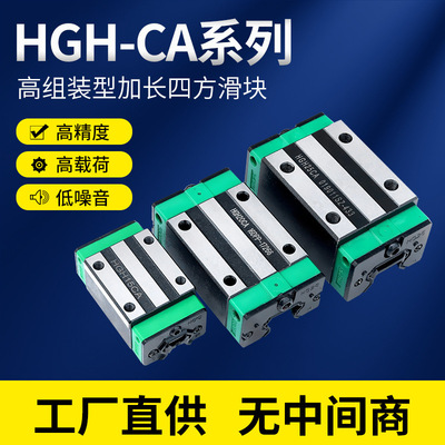 [直线导轨滑块 滑轨线轨方轨滑台HGH15 20 25 30 35 HGW 45 CA]