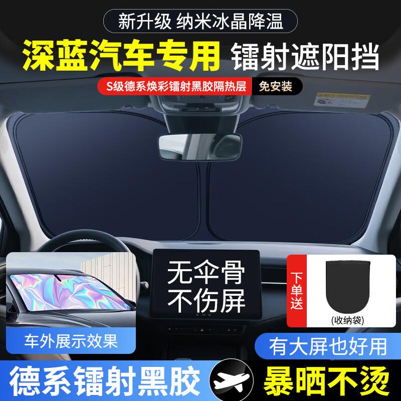 Changan Deep Blue S05/S07/L07/SL03 üçün ön şüşə günəşlik pərdəsi