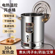 不锈钢电热开水桶商用烧水桶热水桶大容量自动保温月子电热烧水桶