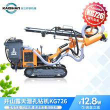 开山露天潜孔钻机KG726分体式履带钻车采石矿山打孔机械