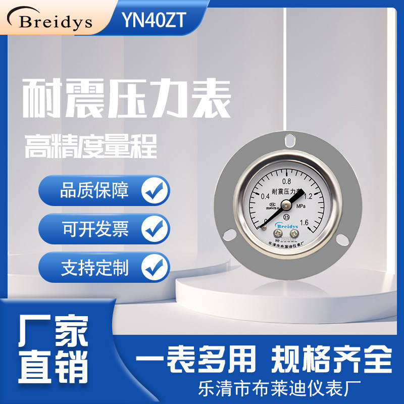 压力表YN40ZT轴向带边耐震压力表气动水压液压0-1.6mpaPT1/8