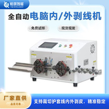 厂家直销全自动剥线机专业内外剥电动线电缆铜线神器裁切开线机