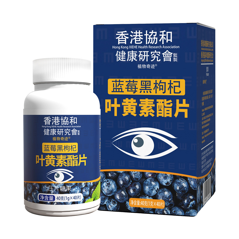 藍莓葉黃素酯片批發 30%藍莓粉 黑枸杞VC壓片糖果壹件代發 非護眼