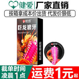 倍力乐巨龙狼牙避孕套10只异形刺套超薄裸入带刺大颗粒高潮安全套