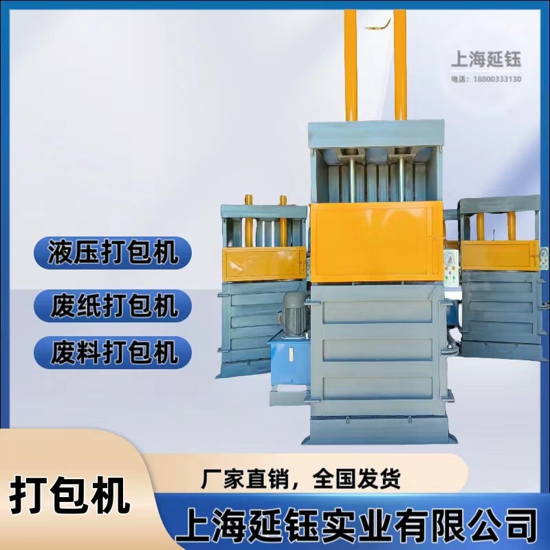 生产销售立式打包机   液压打包机 废纸打包机 边角料打包机