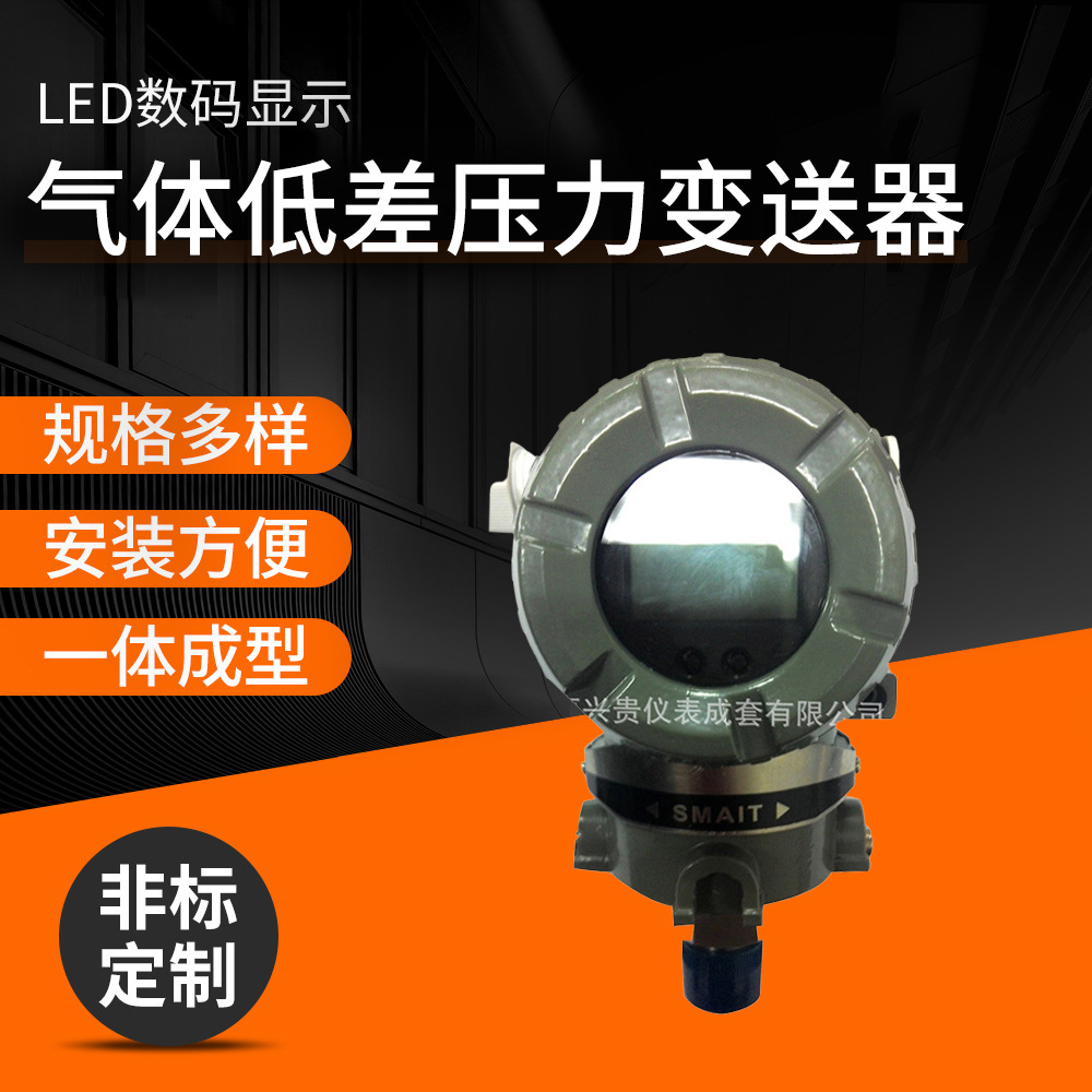 气体低差压力变送器 高精度小巧型耐高温XG1151压力变送器厂家