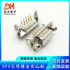 DP9母座连接器9Pin铆锁插板式车针连接器白胶镀金DP插头DP母头