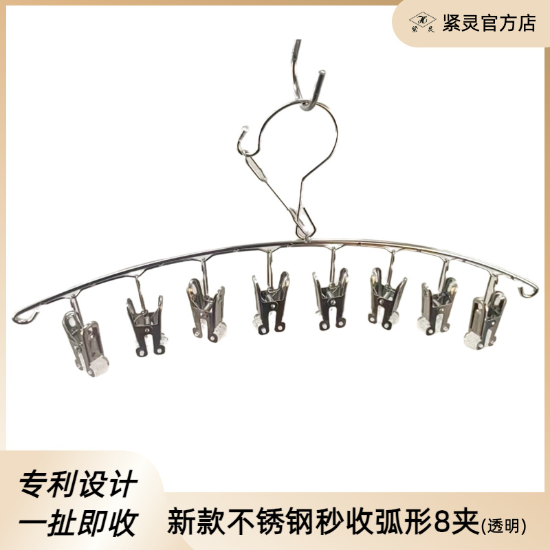Stainless Steel Clothes Hanger New Style Seamless Second Collection Curved 8-Clamp Transparent Patented Storage Windproof Household Balcony Drying Clip