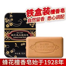 上海逸品檀香皂150g 清洁沐浴优雅留香