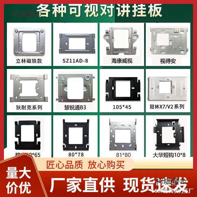 海康慧锐通安居宝可视对讲门铃挂板门禁电话挂钩分机背板挂麦太保