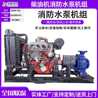 150立方柴油机消防水泵机组200立方柴电双驱动250立方卧式离心泵