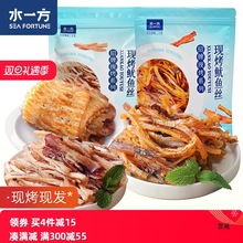 水一方现烤鱿鱼丝大连产手撕碳烤即食香辣鱿鱼小吃休闲海味零食