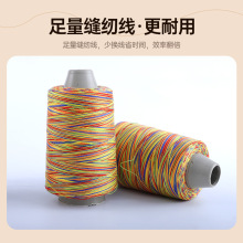 五彩线涤纶服装线彩虹段染色渐变线手缝针线涤纶五彩线彩色缝纫线