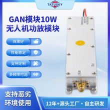 TATUSKY 10W功率射频模块433M 1.2G-5.8G高低频功放无人机gan模块