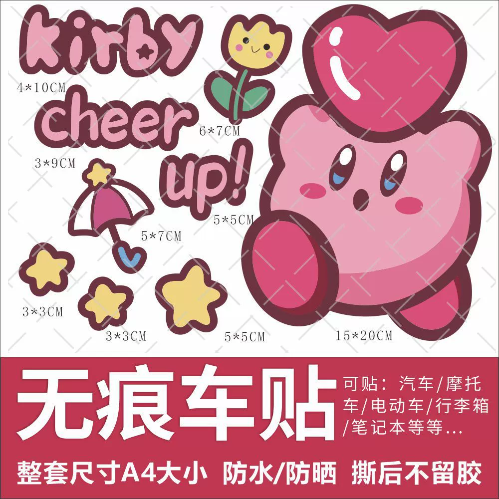 Наклейки Kirby для электромобилей, водонепроницаемые наклейки, милый мультяшный шлем, декоративные наклейки, водонепроницаемые наклейки, настольный колокольчик, теленок