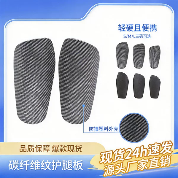 New Ultra-Light Carbon Fiber Pattern Football Shin Guards, Professional Player Training Foot Guards, Football Socks, Protective Pads Wholesale