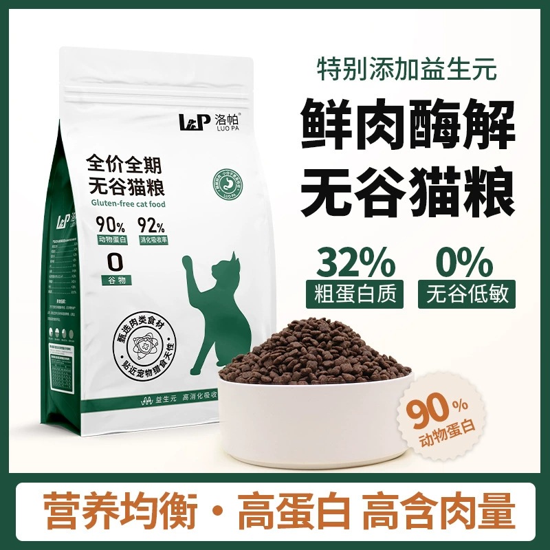 Lopa Беззерновой корм для кошек, полноценное питание с высоким содержанием белка для котят и взрослых кошек, универсальный основной корм с курицей и говядиной, 2.5kg упаковка