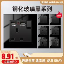家用86型英式13A带USB充电插座电灯制开关钢化玻璃面板香港黑色